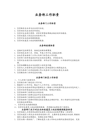 劳务公司业务部门职责及工作流程