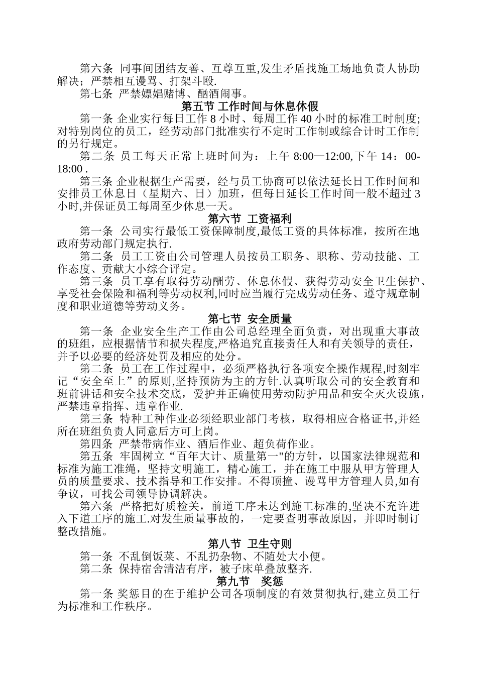 劳务公司内部管理规章制度_第2页