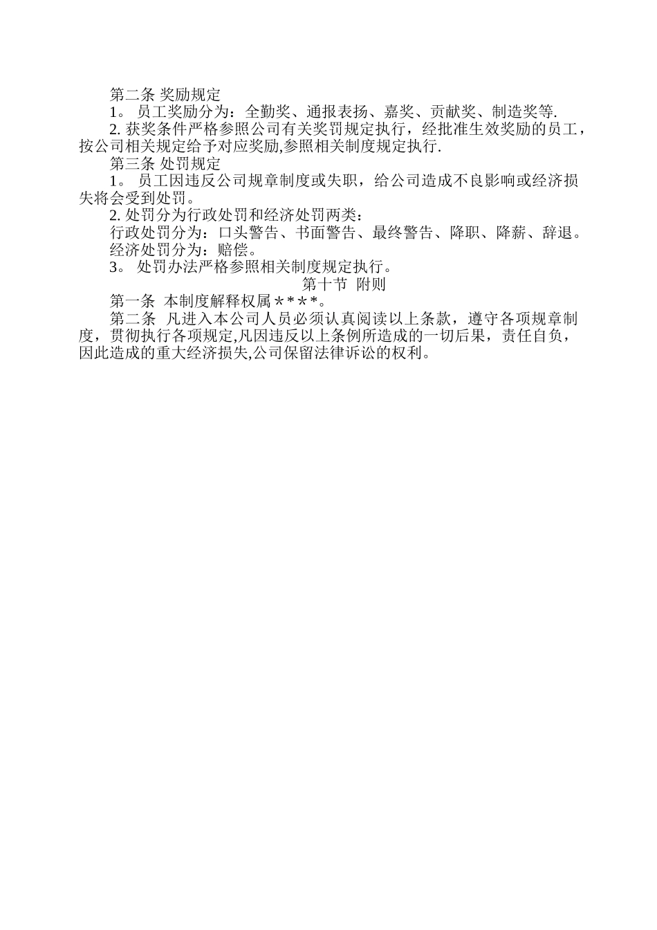 劳务公司内部管理规章制度_第3页