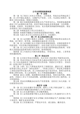 劳务公司内部管理规章制度