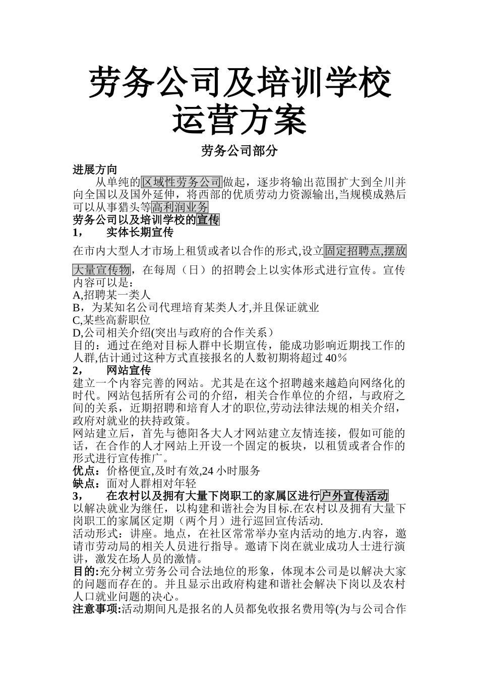 劳务公司及培训学校运营方案_第1页