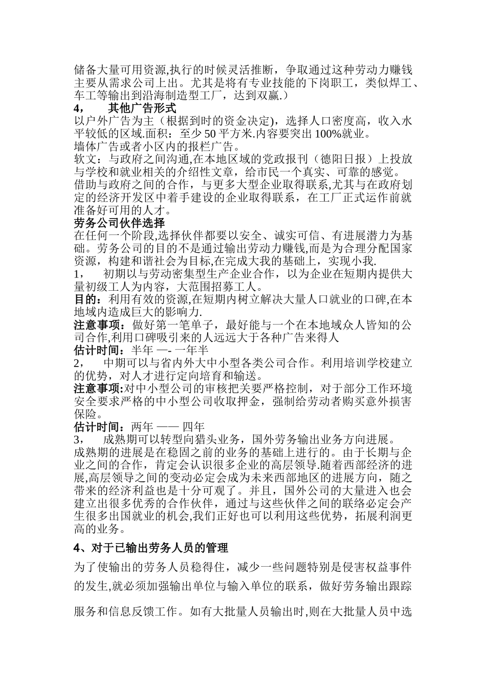 劳务公司及培训学校运营方案_第2页