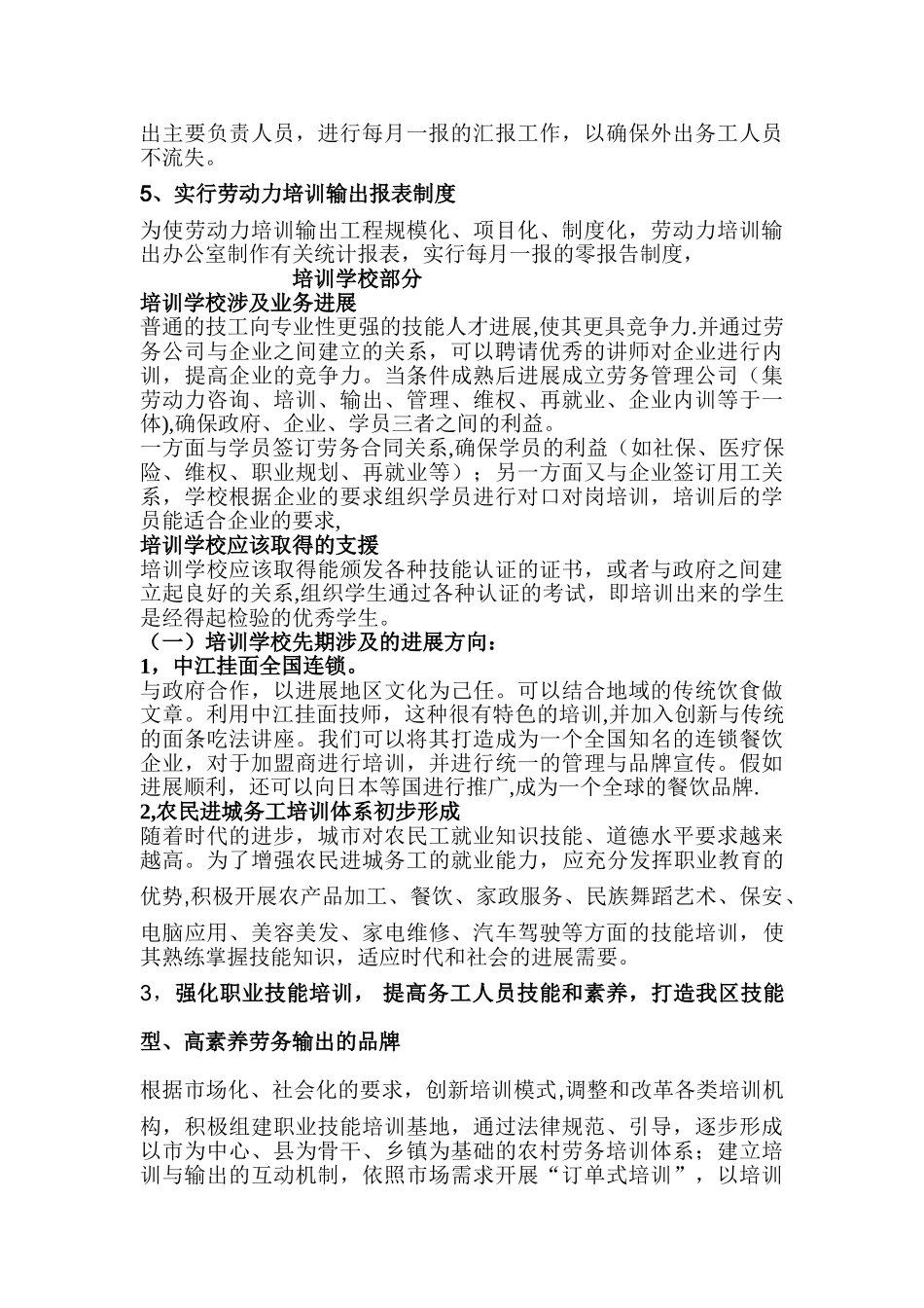 劳务公司及培训学校运营方案_第3页