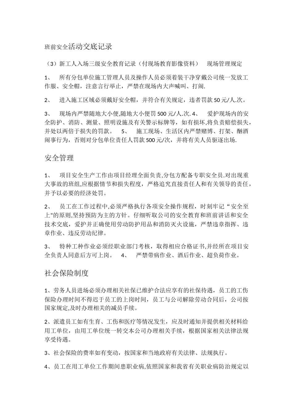 劳务公司动态管理制度_第2页