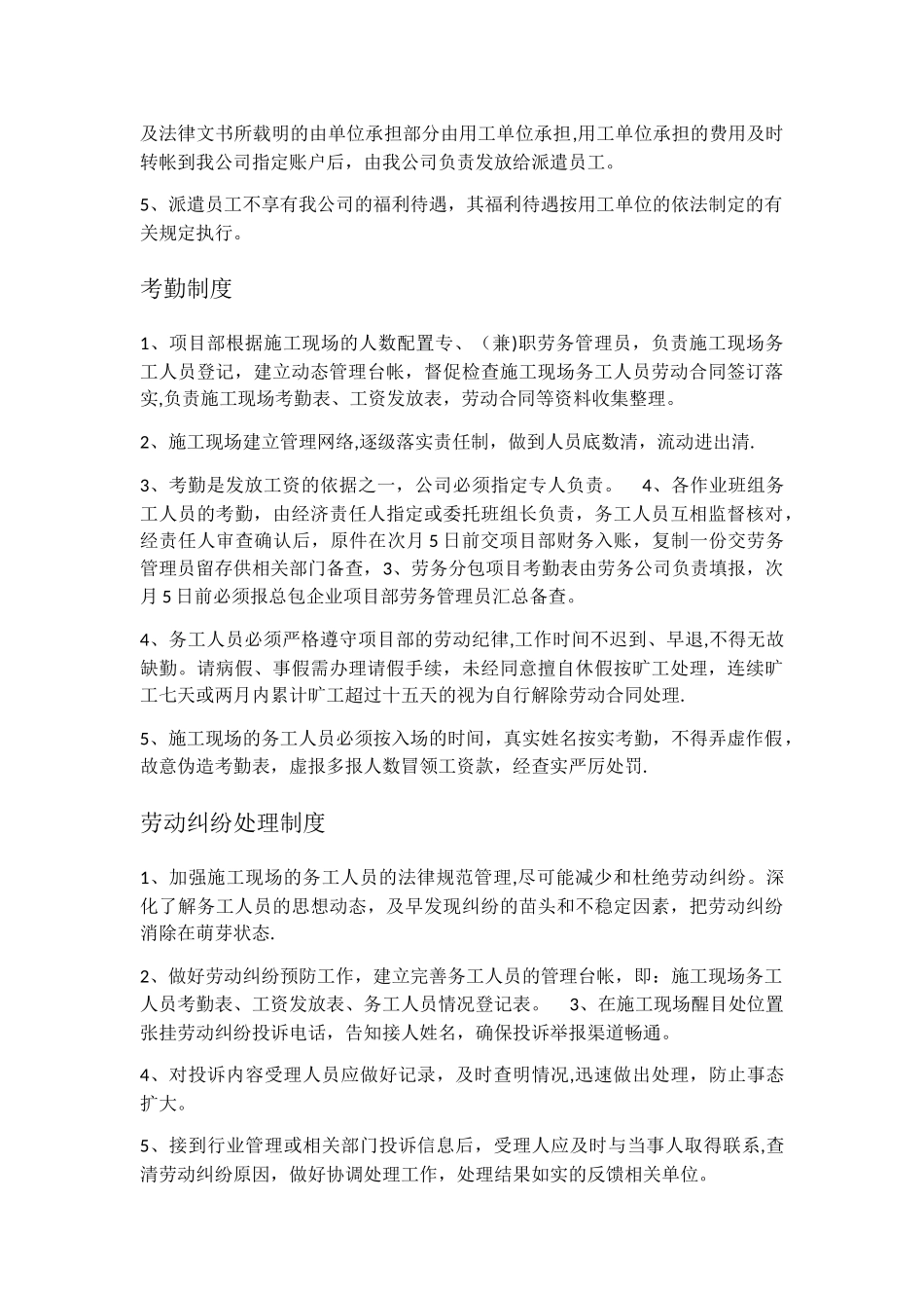 劳务公司动态管理制度_第3页
