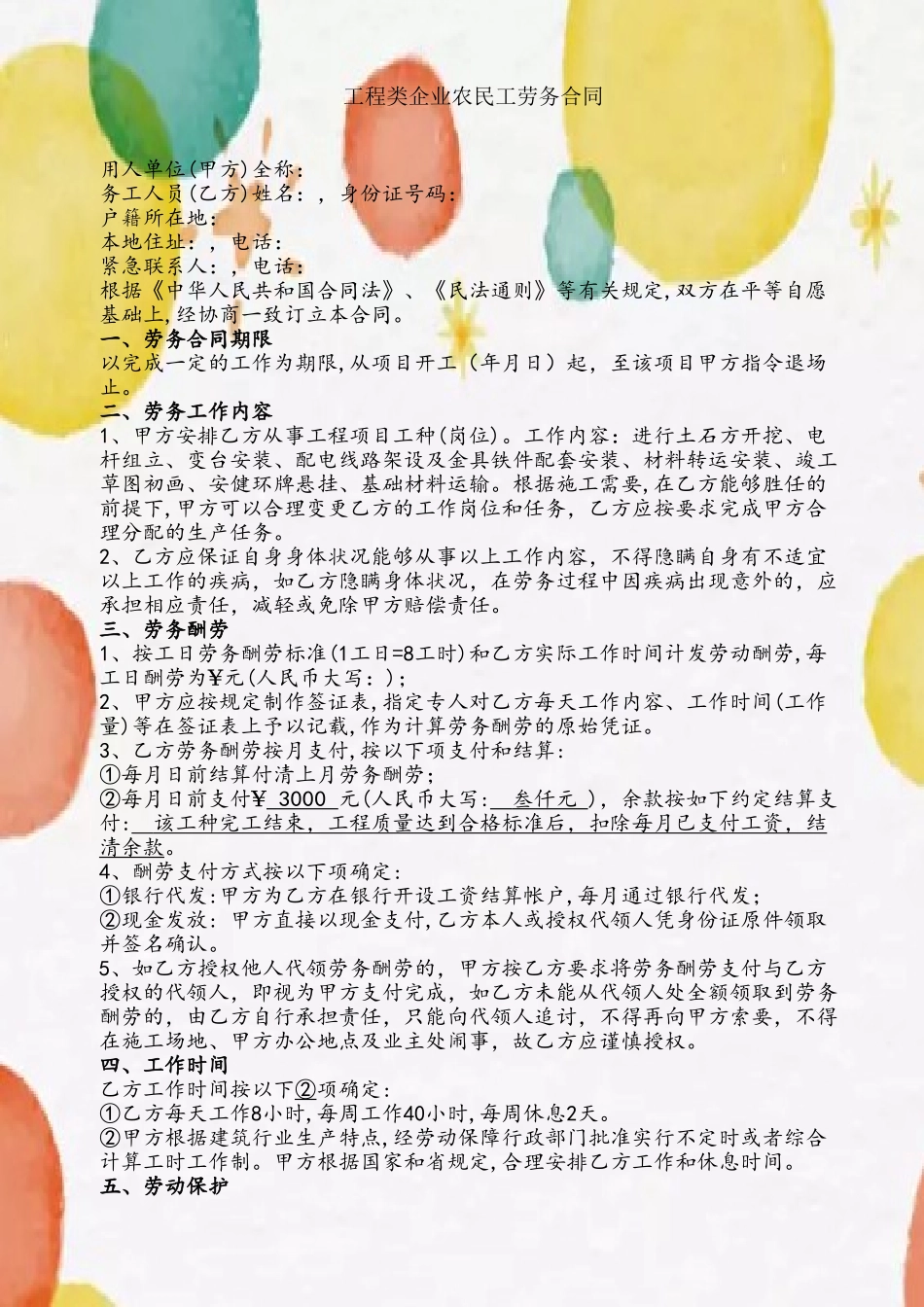 劳务公司农民工劳务合同_第2页