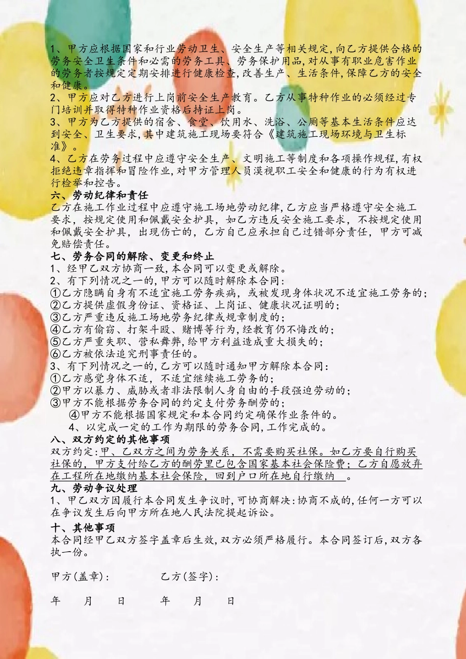 劳务公司农民工劳务合同_第3页