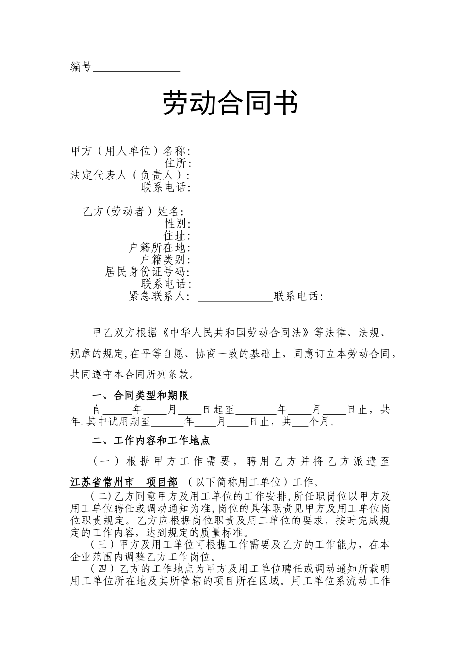 劳务公司劳动合同_第1页