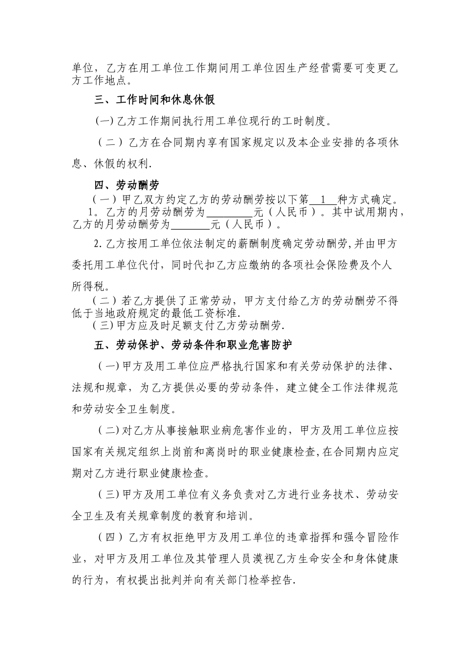 劳务公司劳动合同_第2页