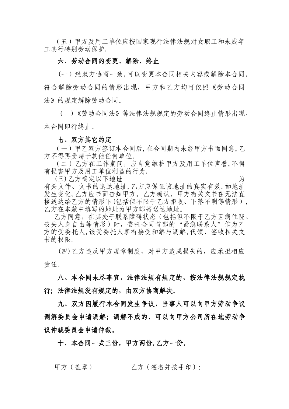 劳务公司劳动合同_第3页