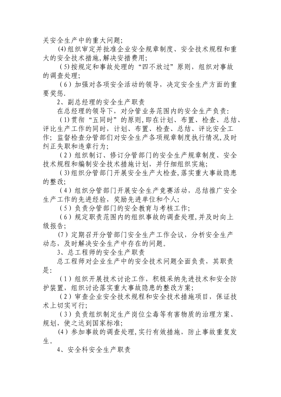 劳务公司各级安全生产责任制_第2页