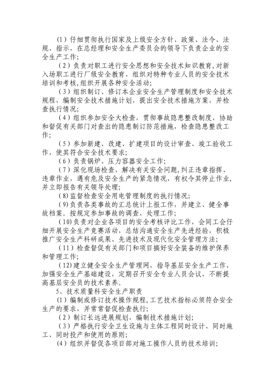 劳务公司各级安全生产责任制_第3页