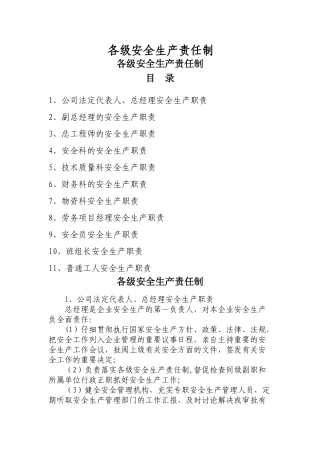 劳务公司各级安全生产责任制