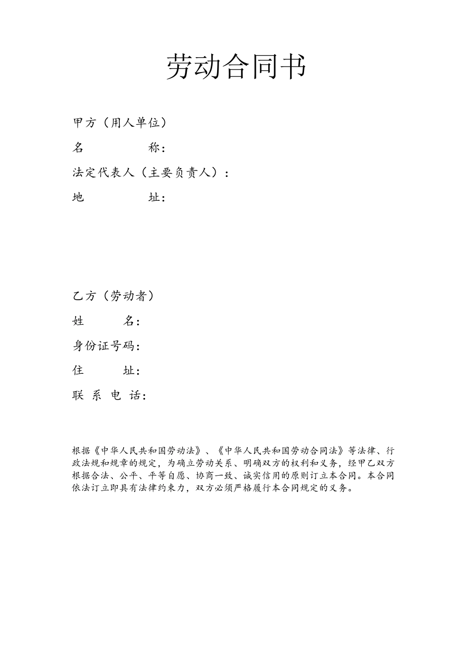 劳务公司合同范本_第2页