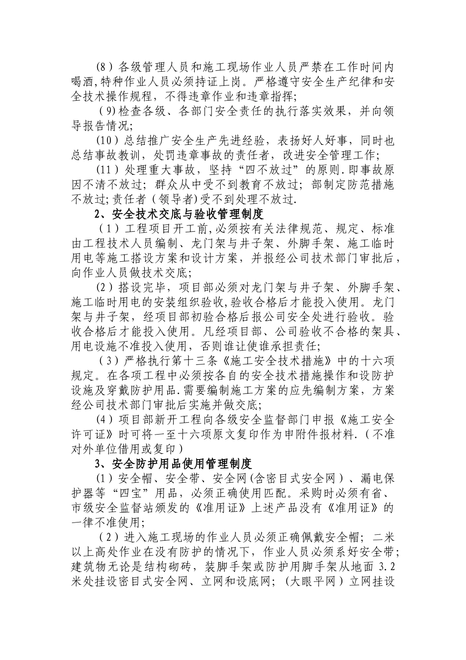 劳务公司各项安全生产规章制度DOC_第2页