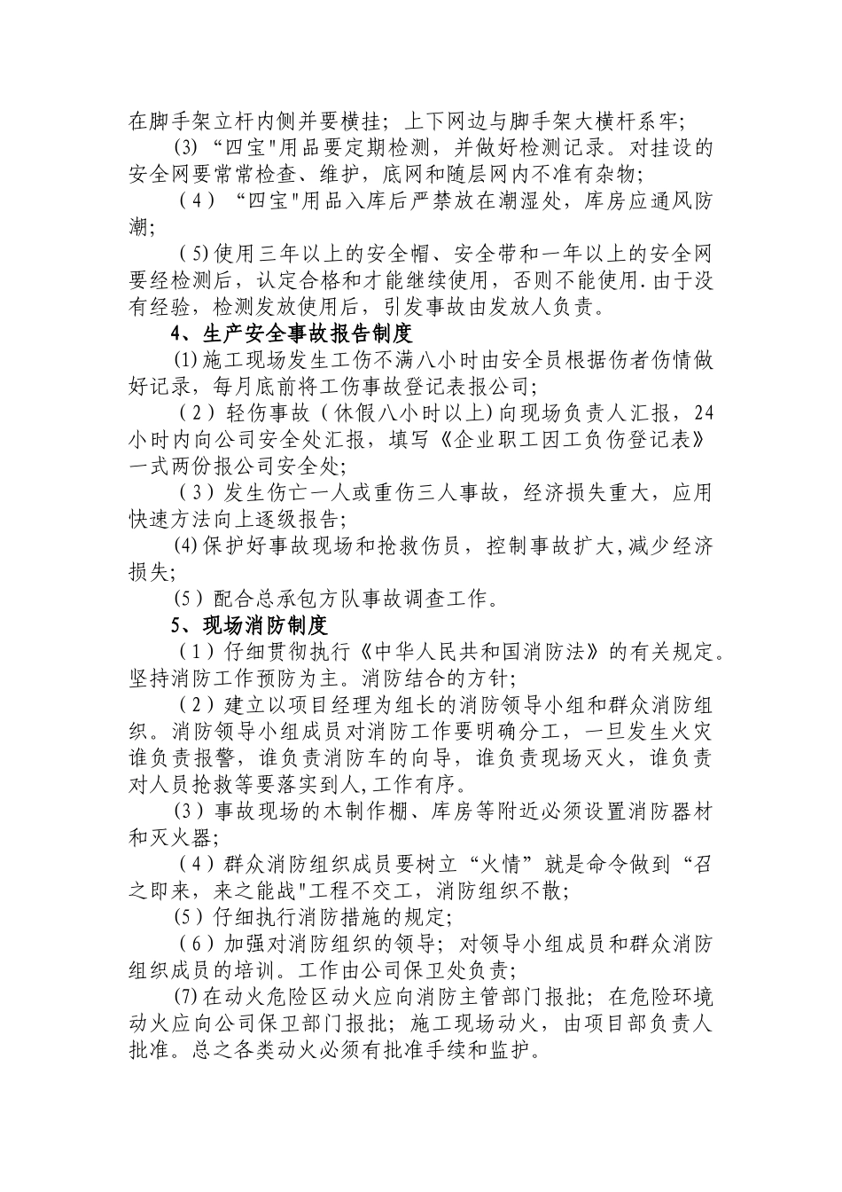 劳务公司各项安全生产规章制度DOC_第3页