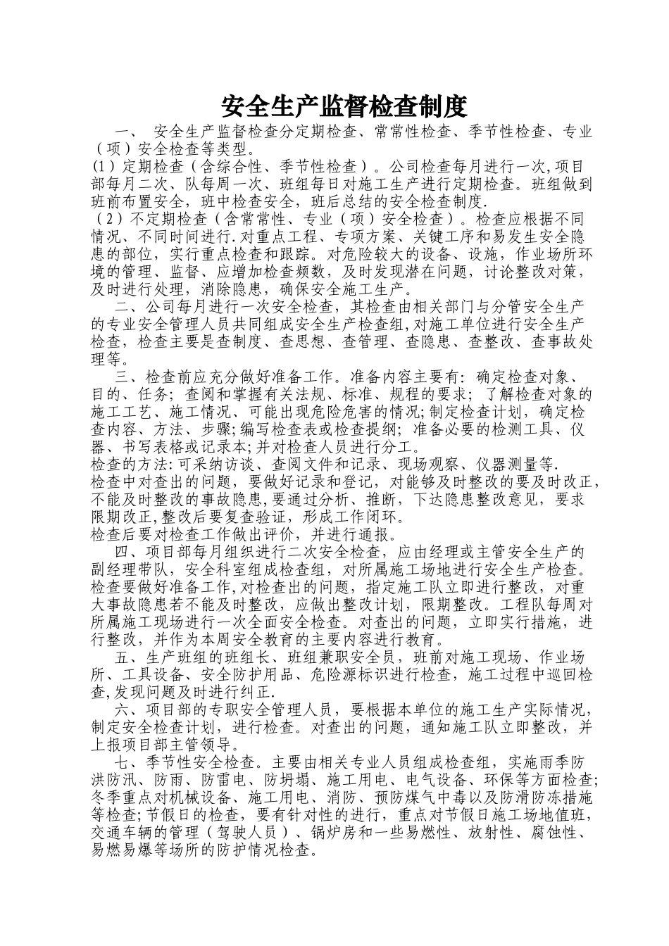 劳务公司安全生产规章制度_第2页