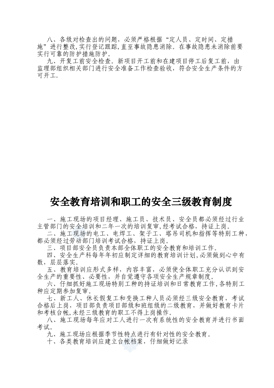 劳务公司安全生产规章制度_第3页