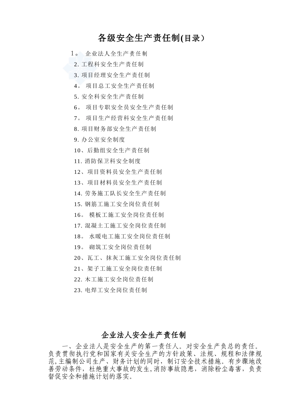 劳务公司安全生产责任制_第1页