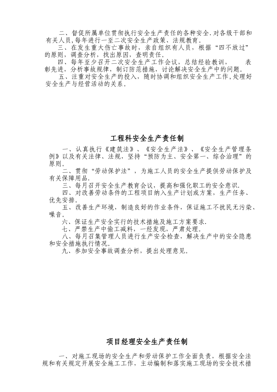 劳务公司安全生产责任制_第2页