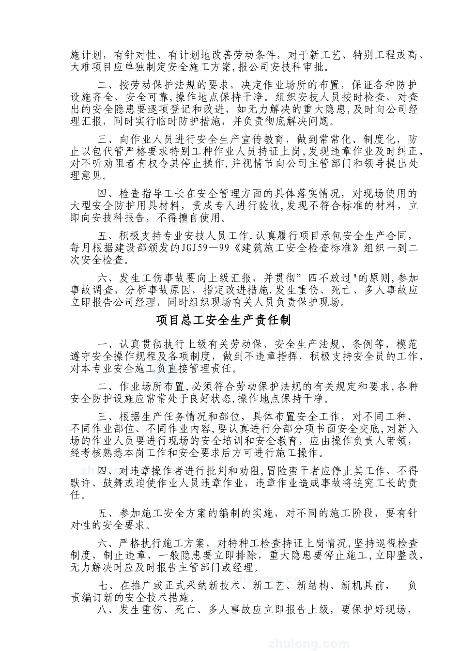 劳务公司安全生产责任制_第3页