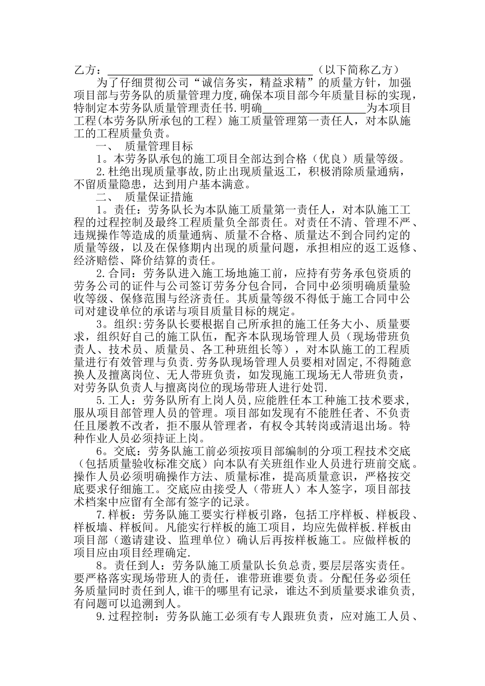 劳务公司工程质量管理责任书_第2页