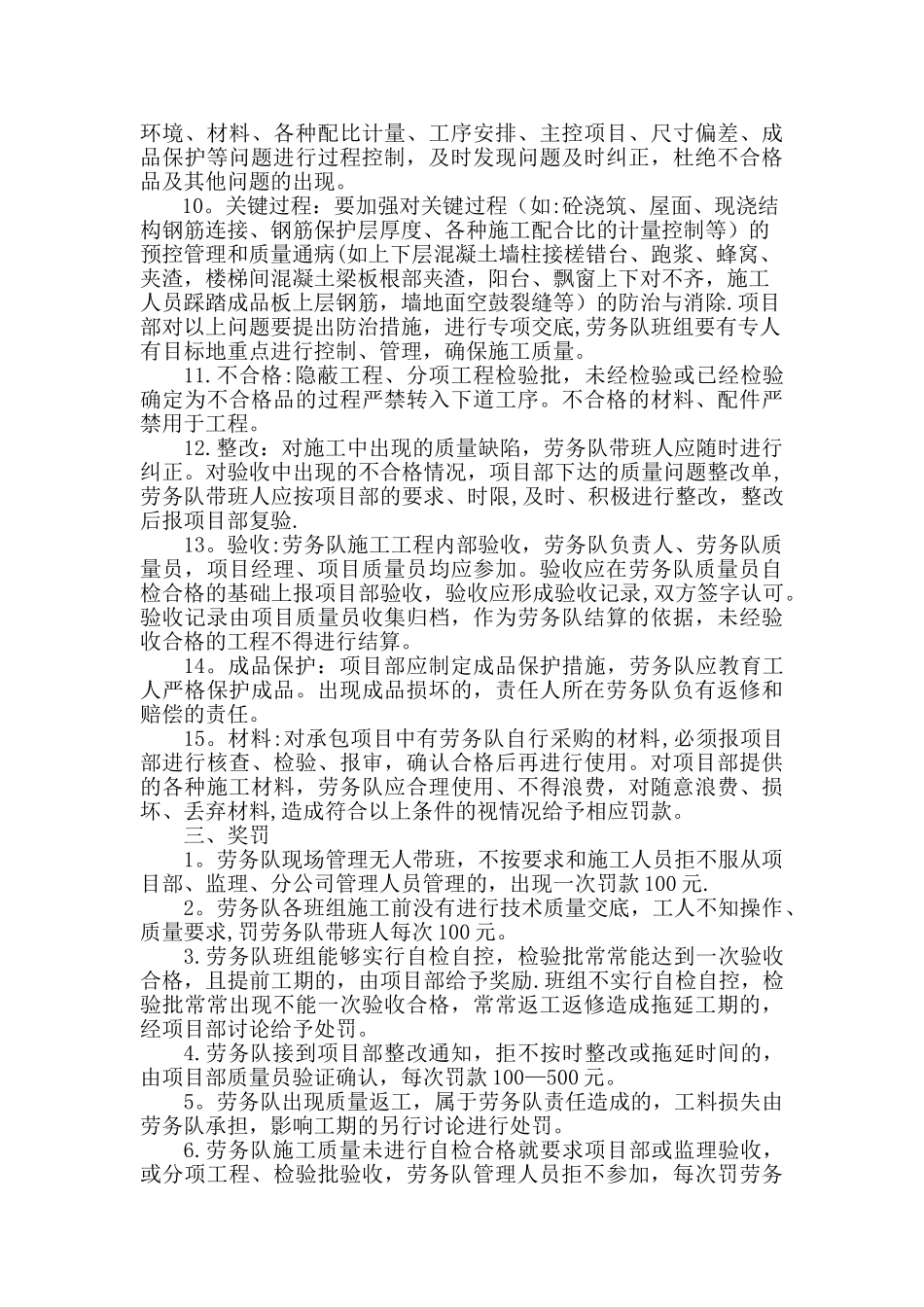 劳务公司工程质量管理责任书_第3页