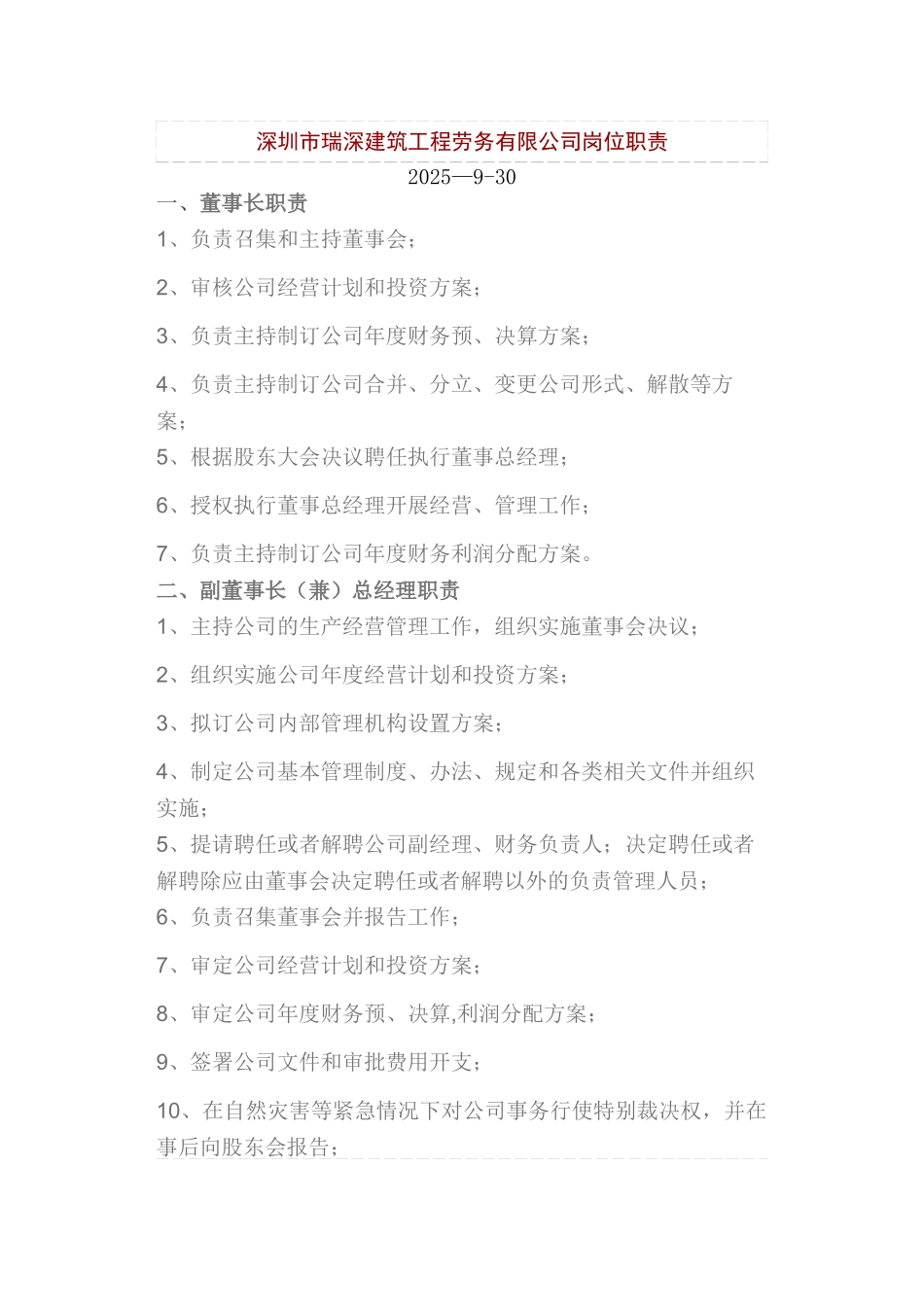 劳务公司岗位责任制_第1页