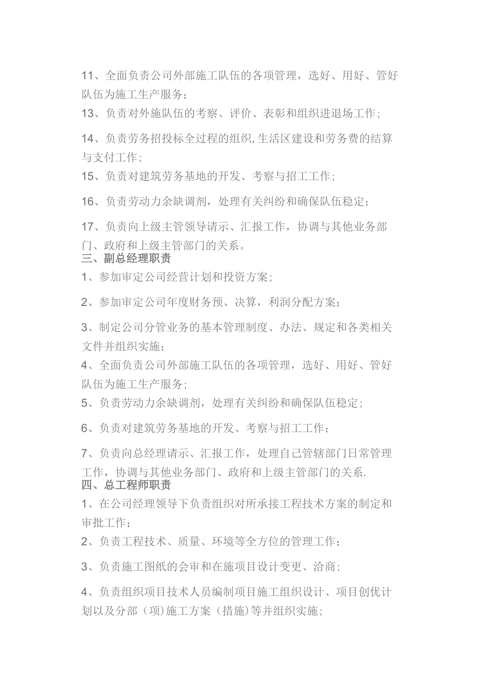 劳务公司岗位责任制_第2页