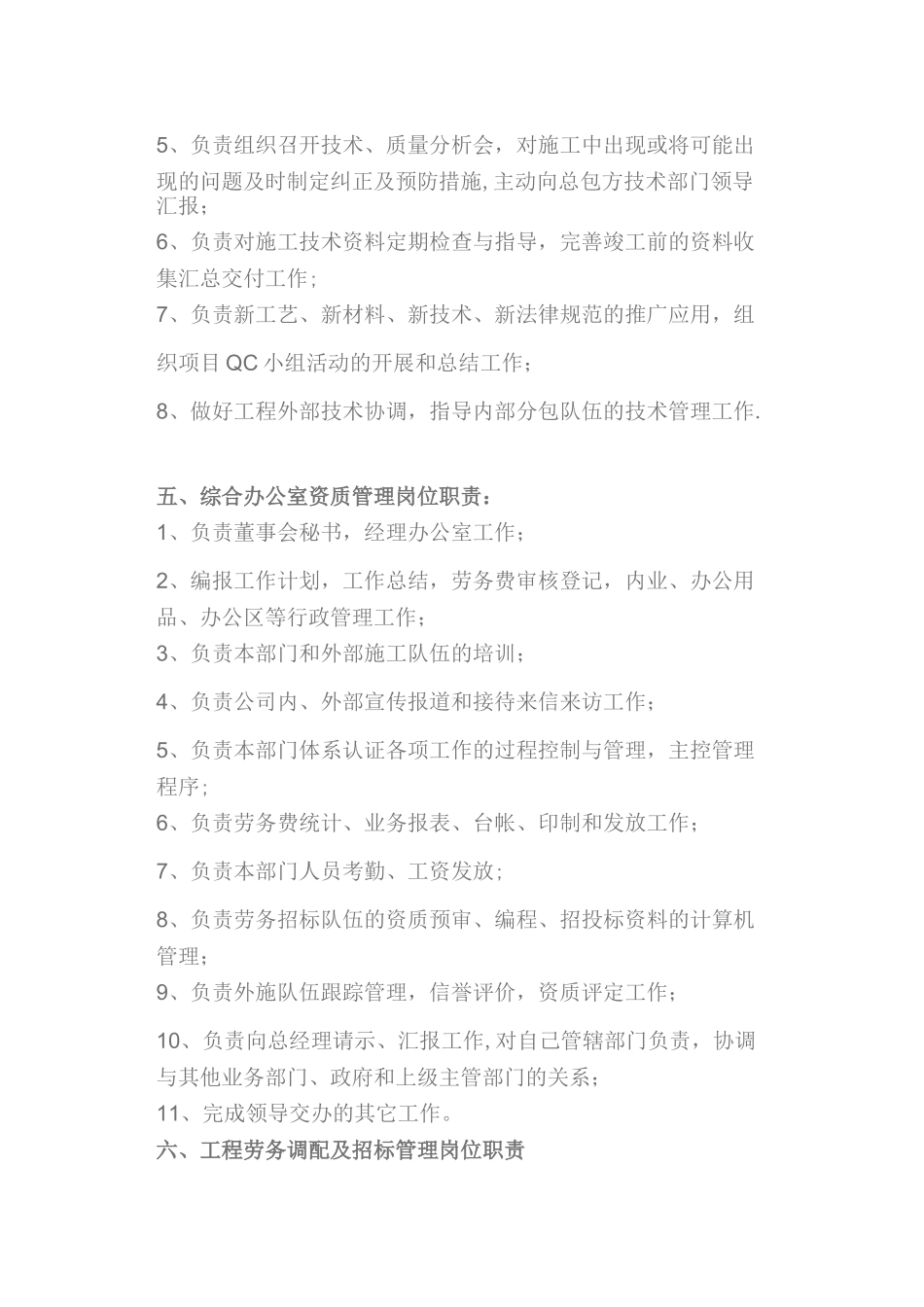 劳务公司岗位责任制_第3页