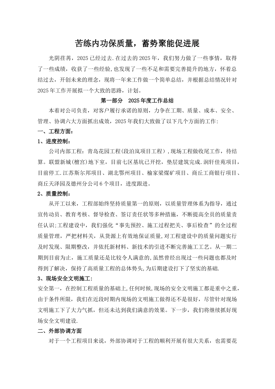 劳务公司年度总结及来年计划_第1页