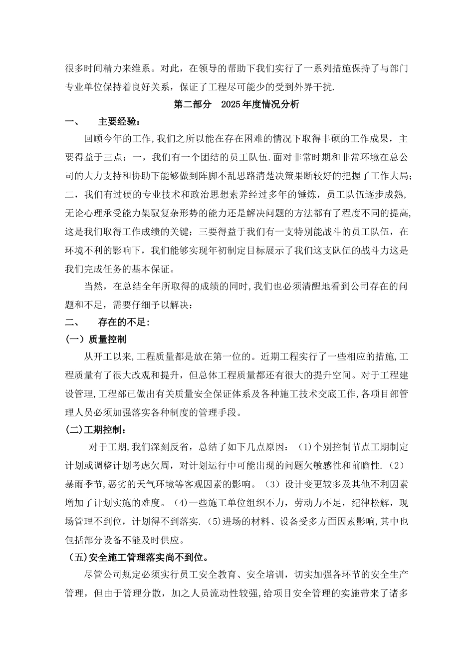 劳务公司年度总结及来年计划_第2页