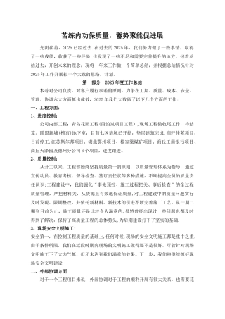 劳务公司年度总结及来年计划