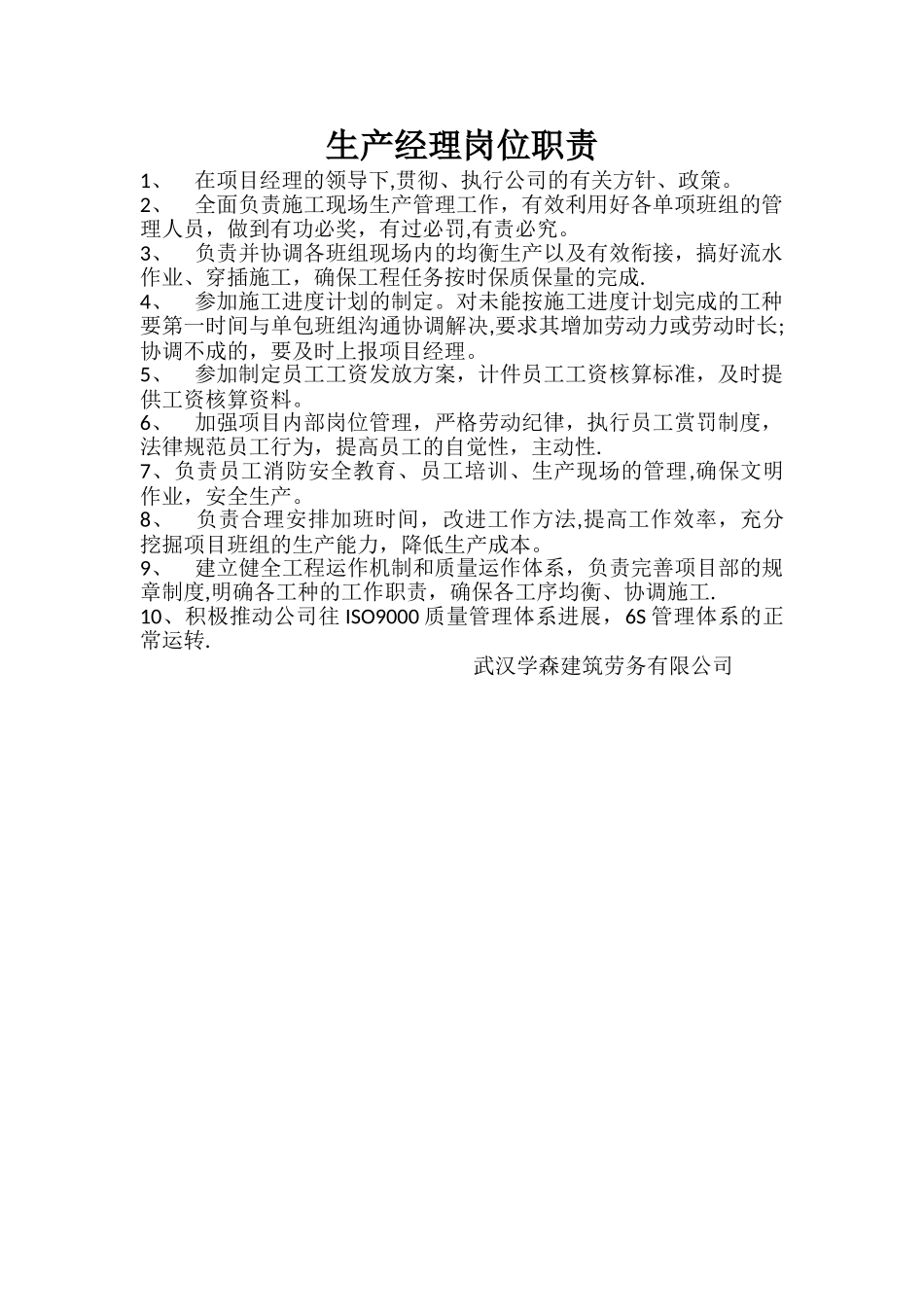 劳务公司岗位职责_第2页