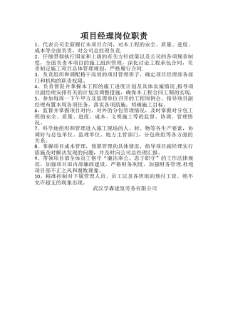 劳务公司岗位职责