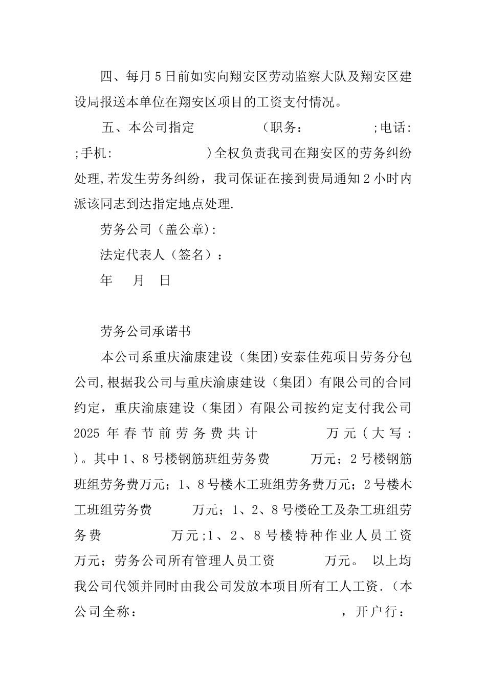 劳务公司承诺书_第2页