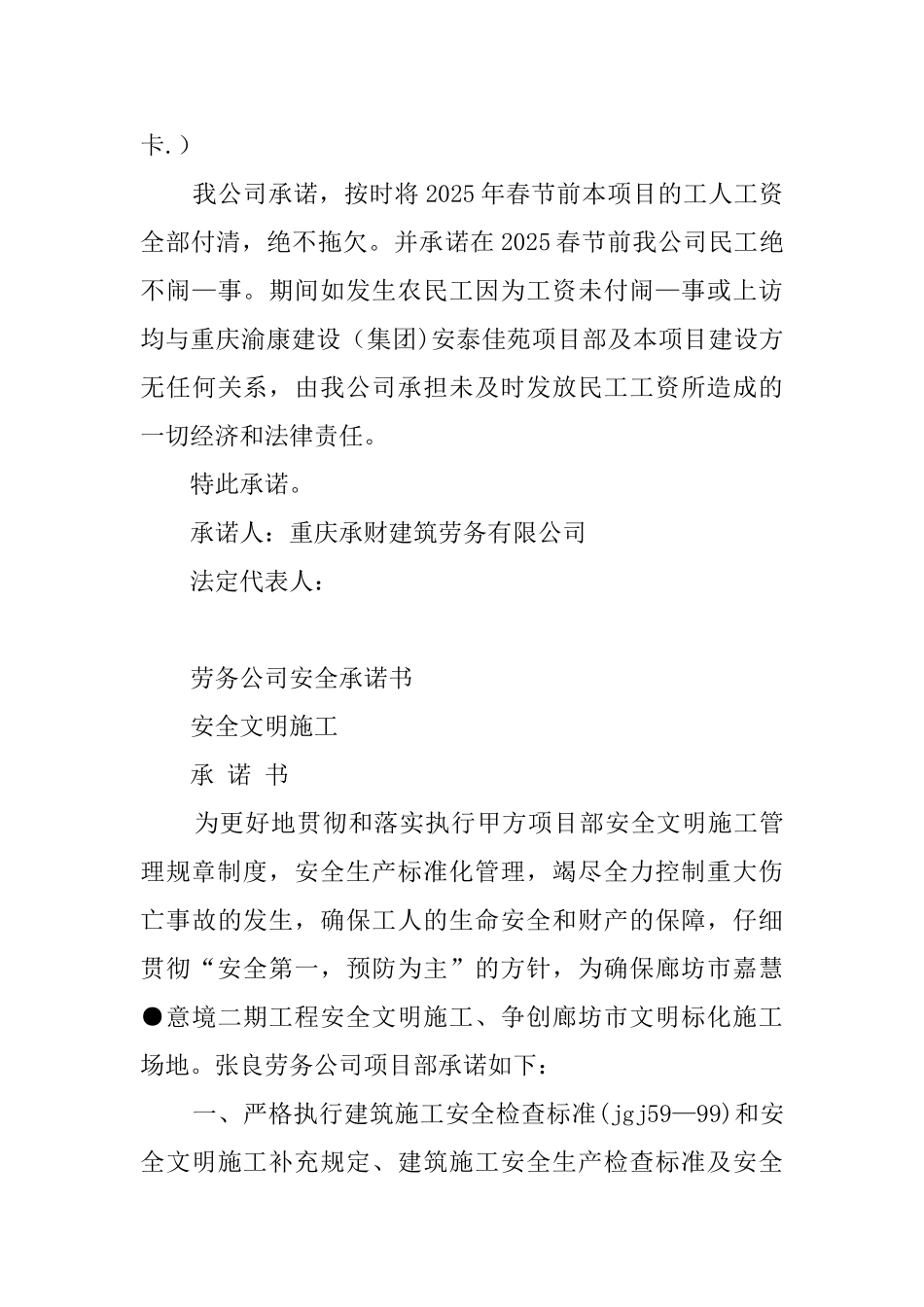 劳务公司承诺书_第3页