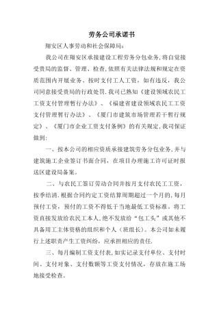 劳务公司承诺书