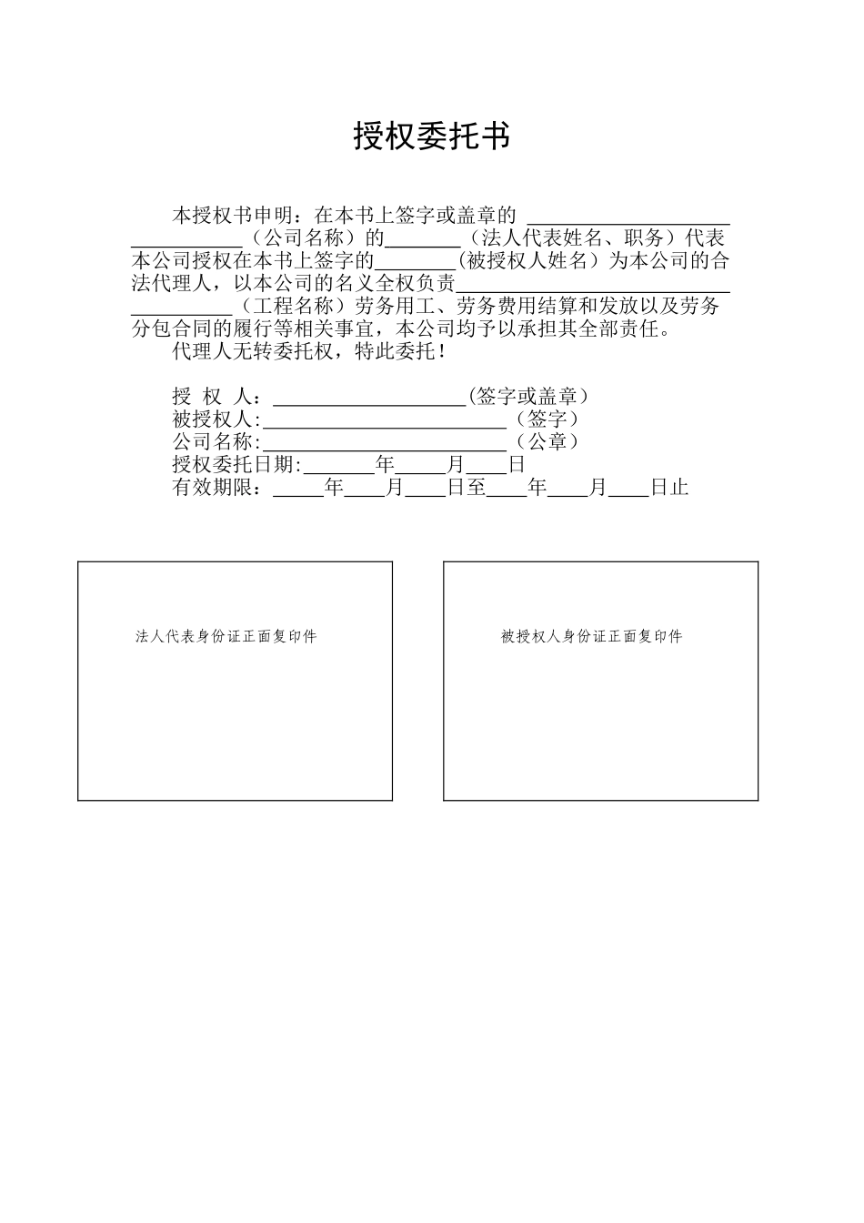 劳务公司授权委托书_第1页