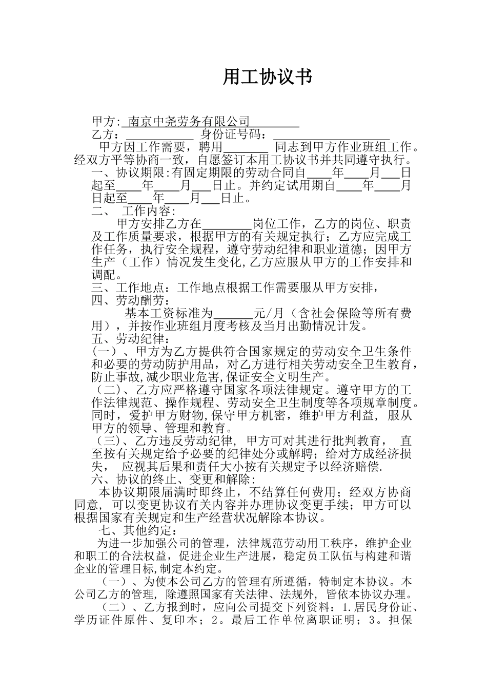 劳务公司用工协议书_第1页