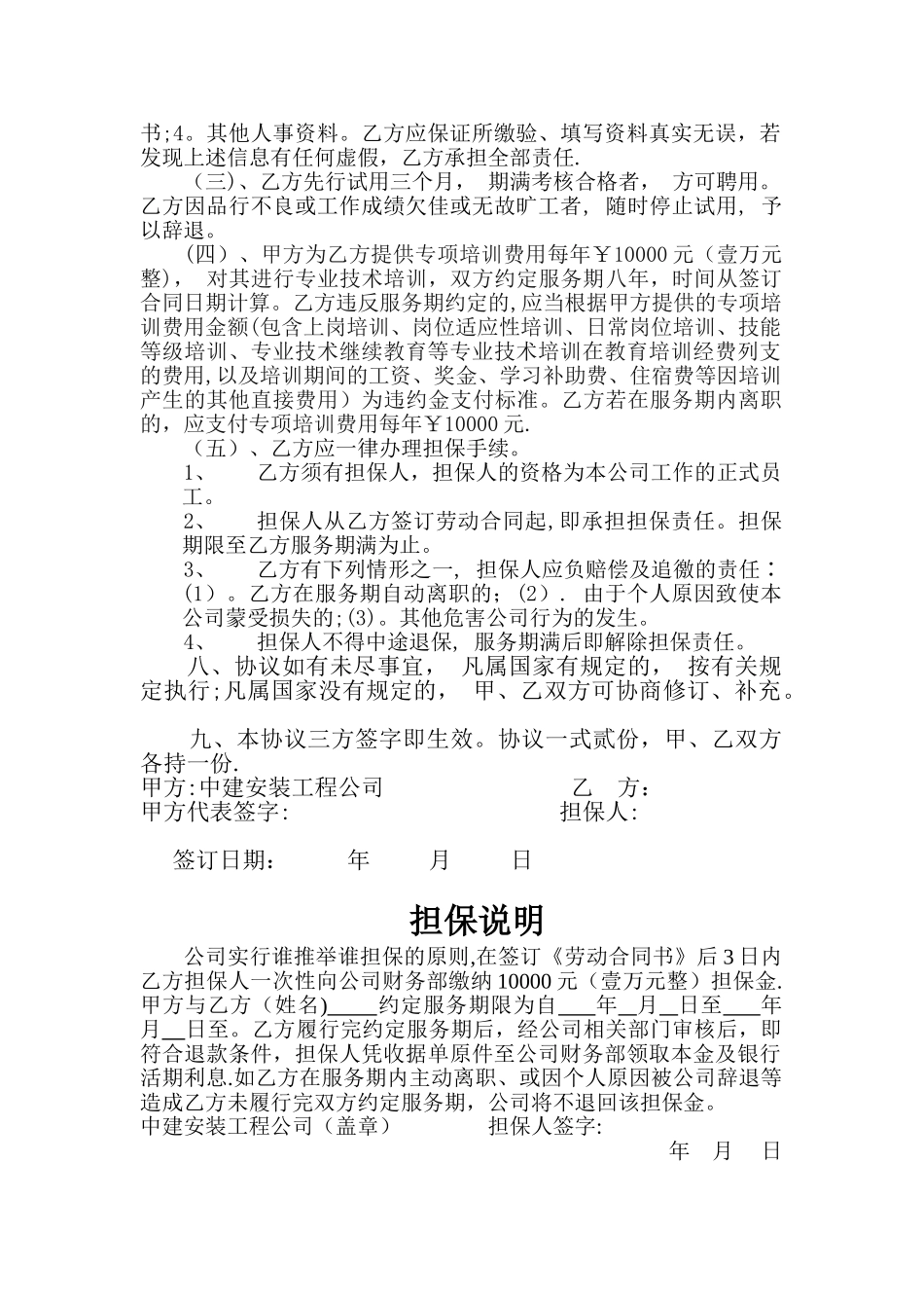 劳务公司用工协议书_第2页