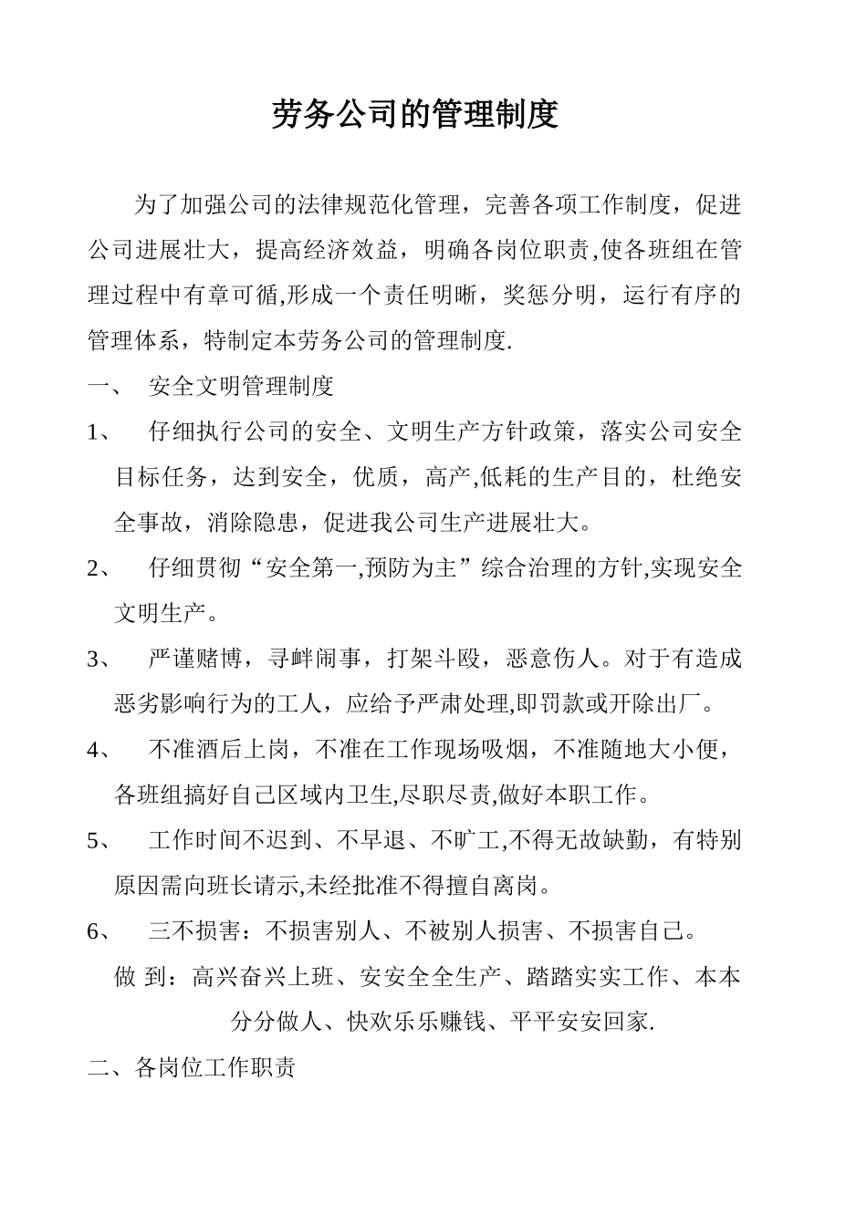 劳务公司的管理制度_第1页