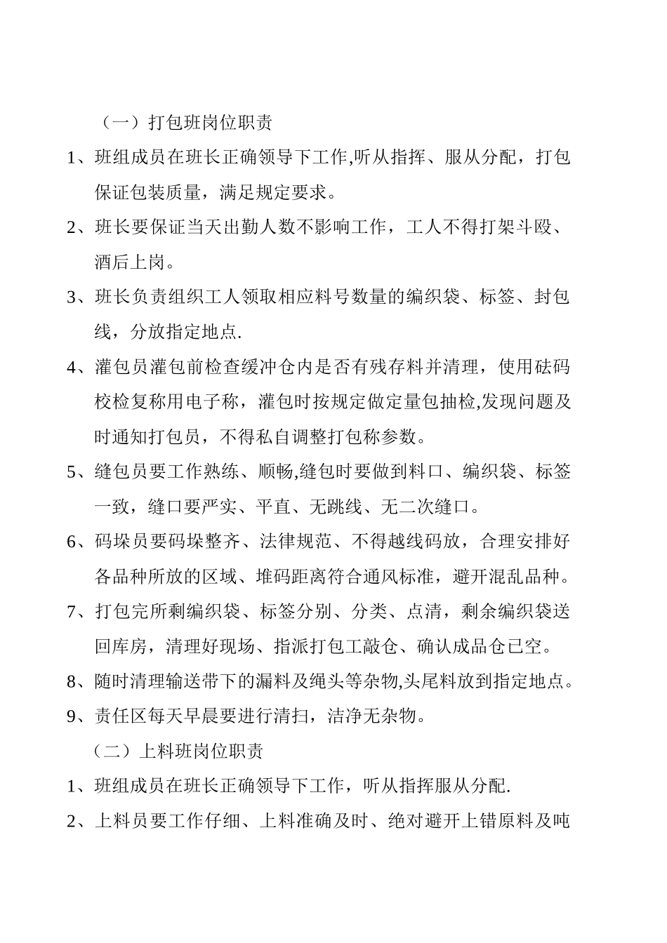 劳务公司的管理制度_第2页