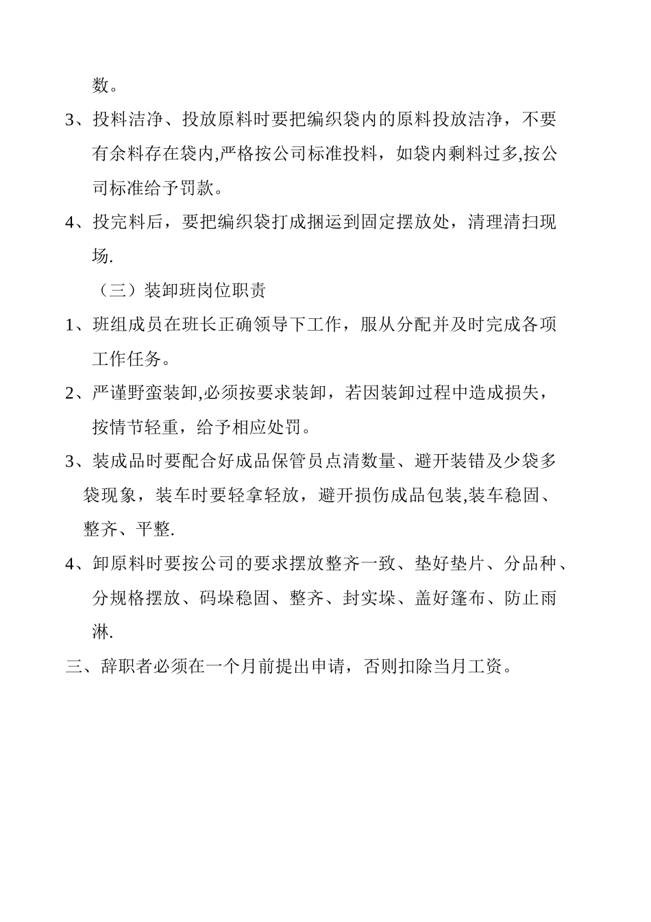 劳务公司的管理制度_第3页