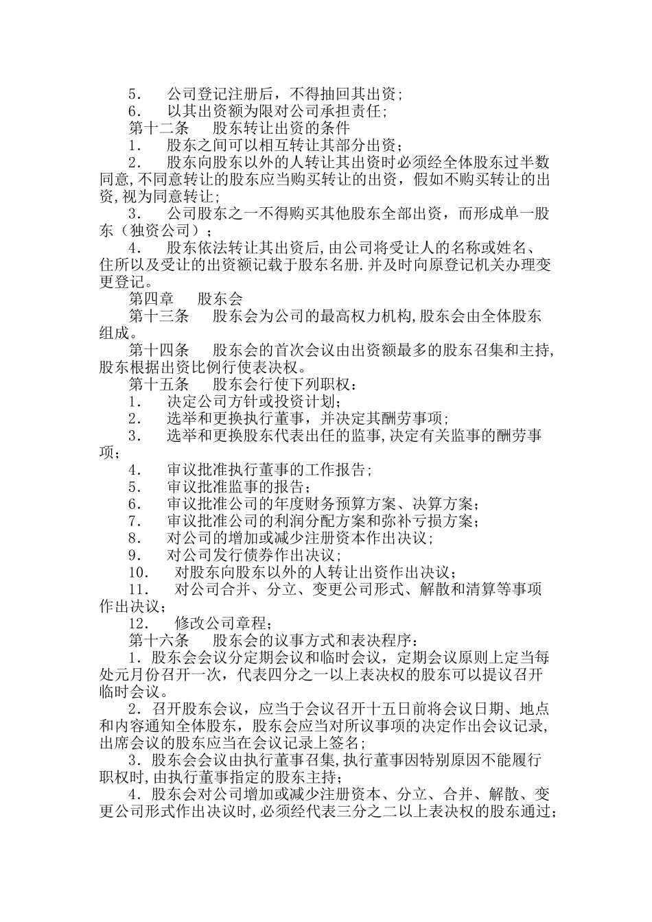 劳务公司章程范本_第2页