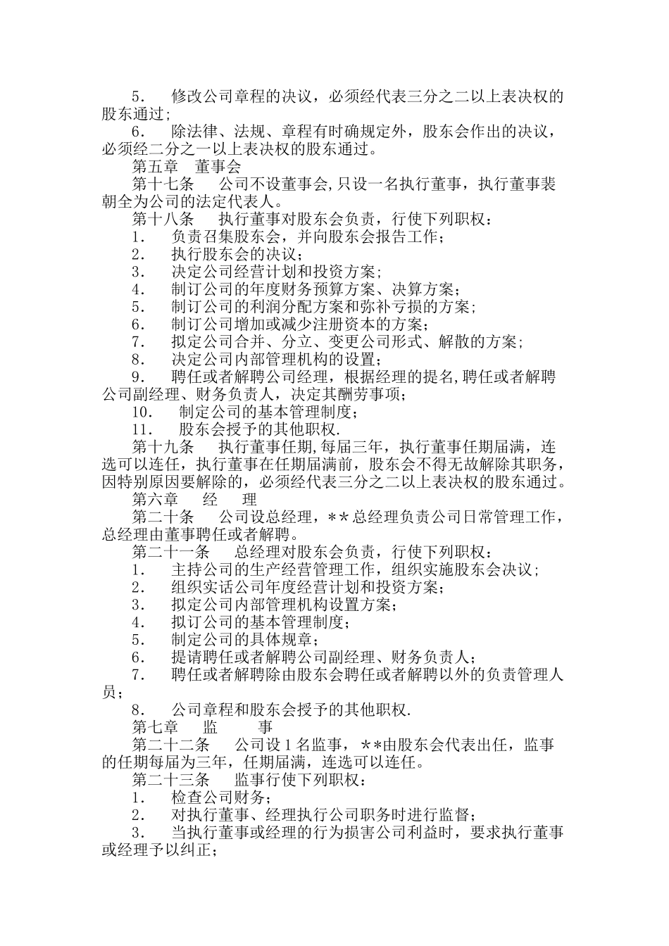 劳务公司章程范本_第3页