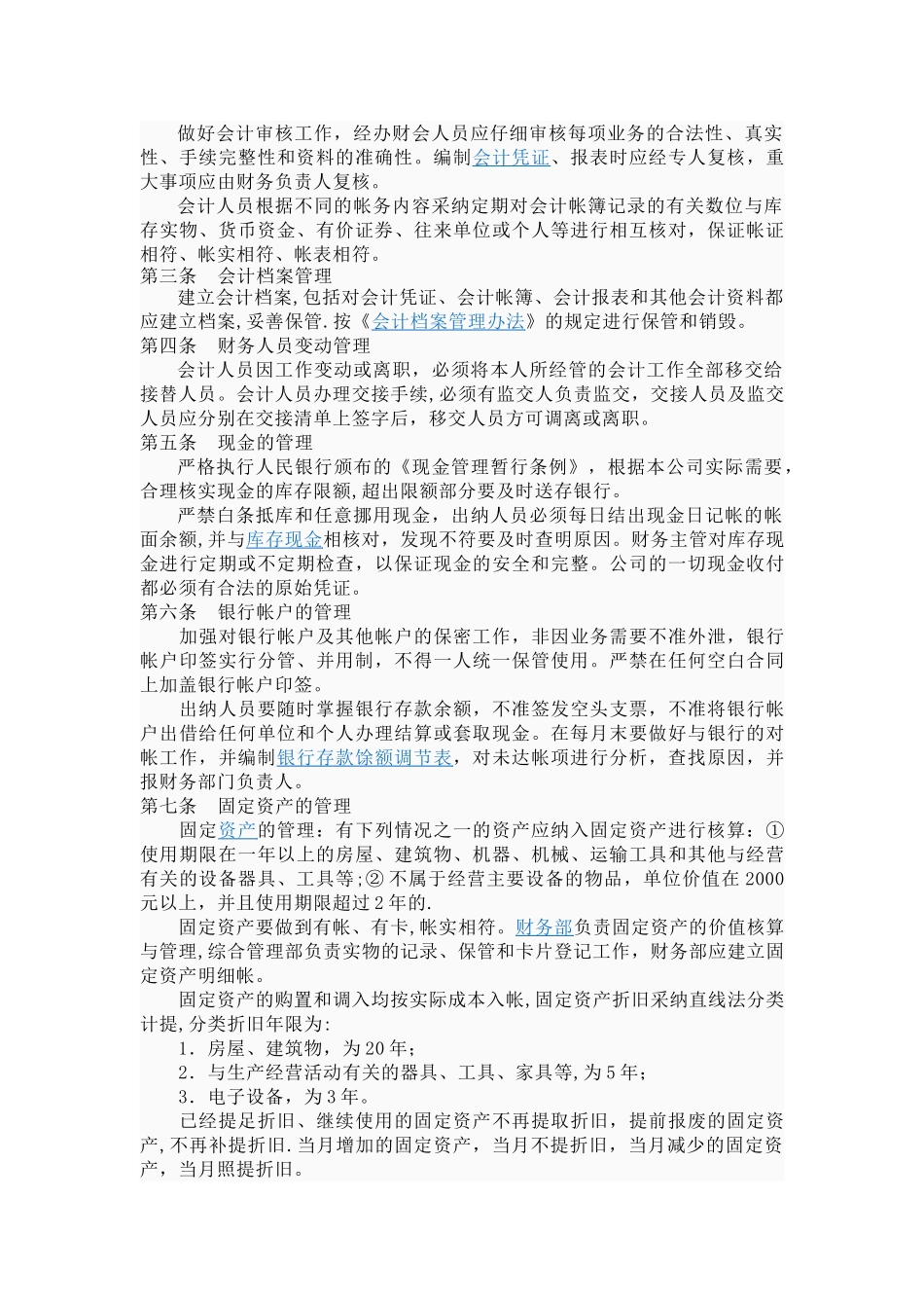 劳务公司管理制度_第2页