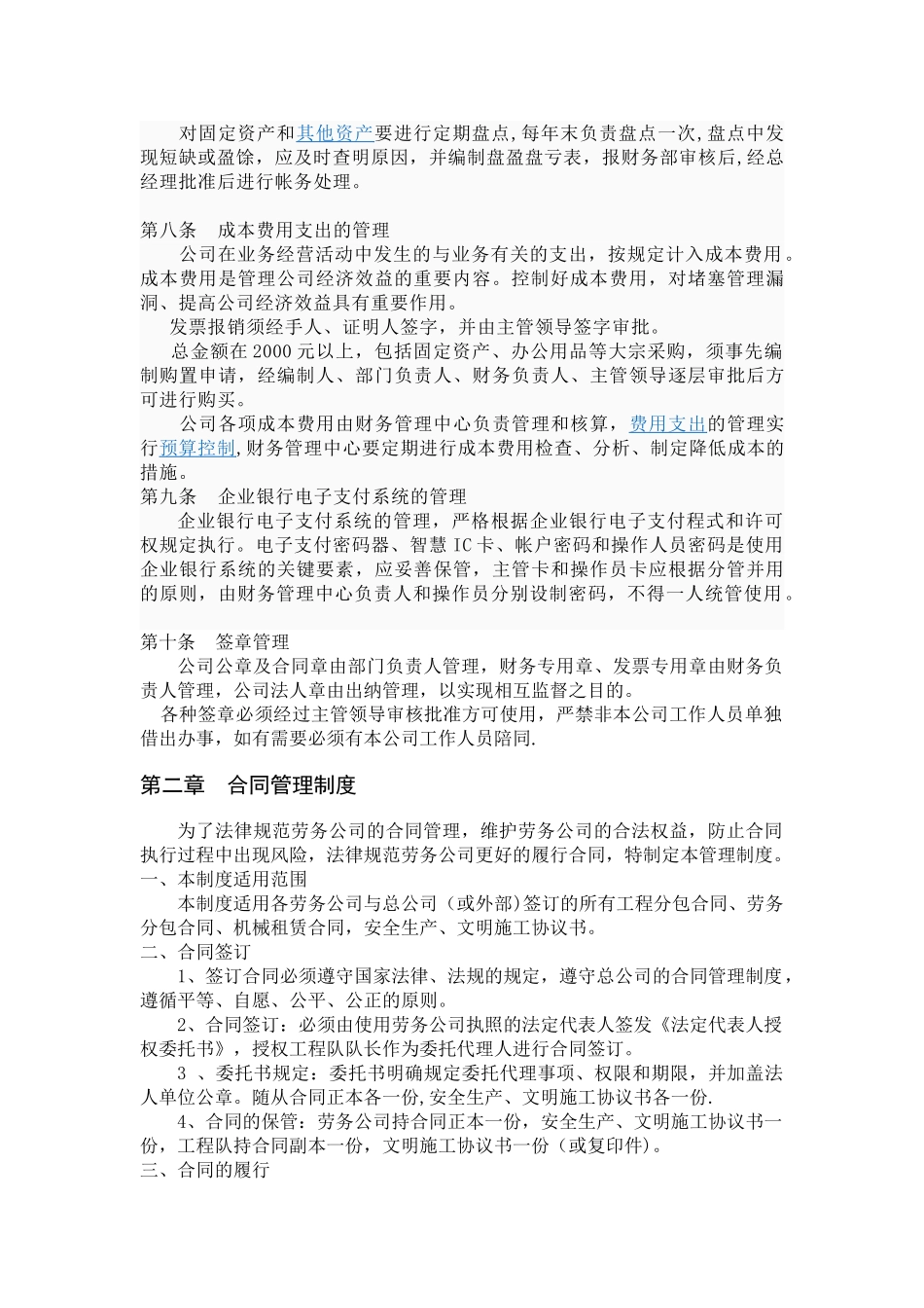 劳务公司管理制度_第3页