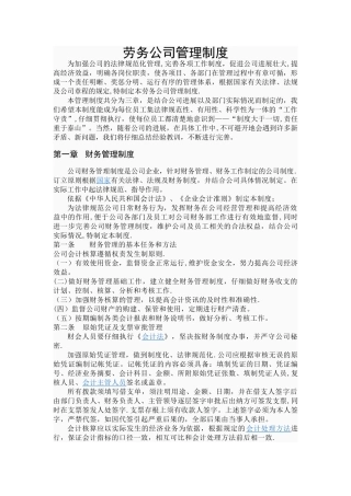 劳务公司管理制度