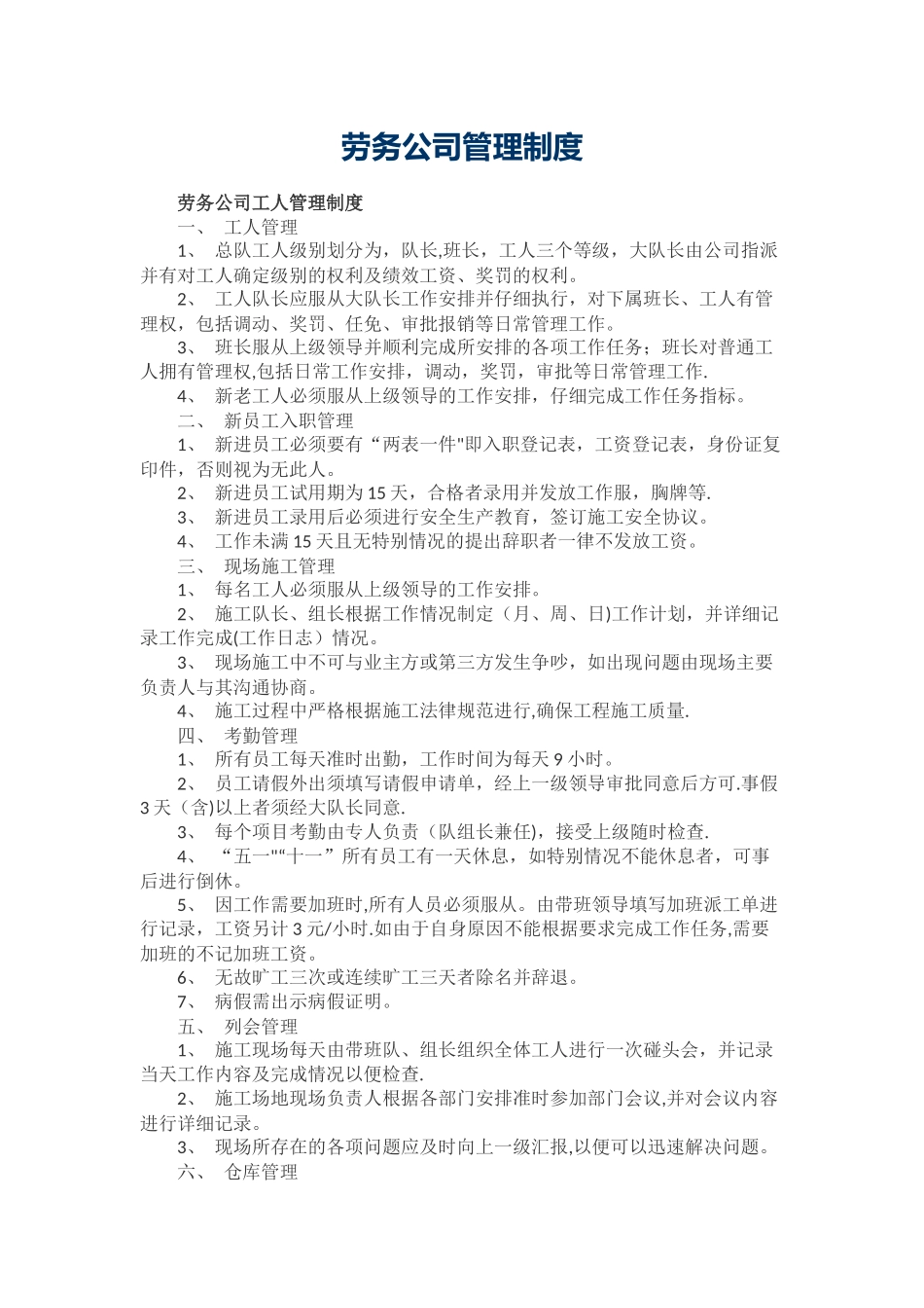 劳务公司管理制度_第1页